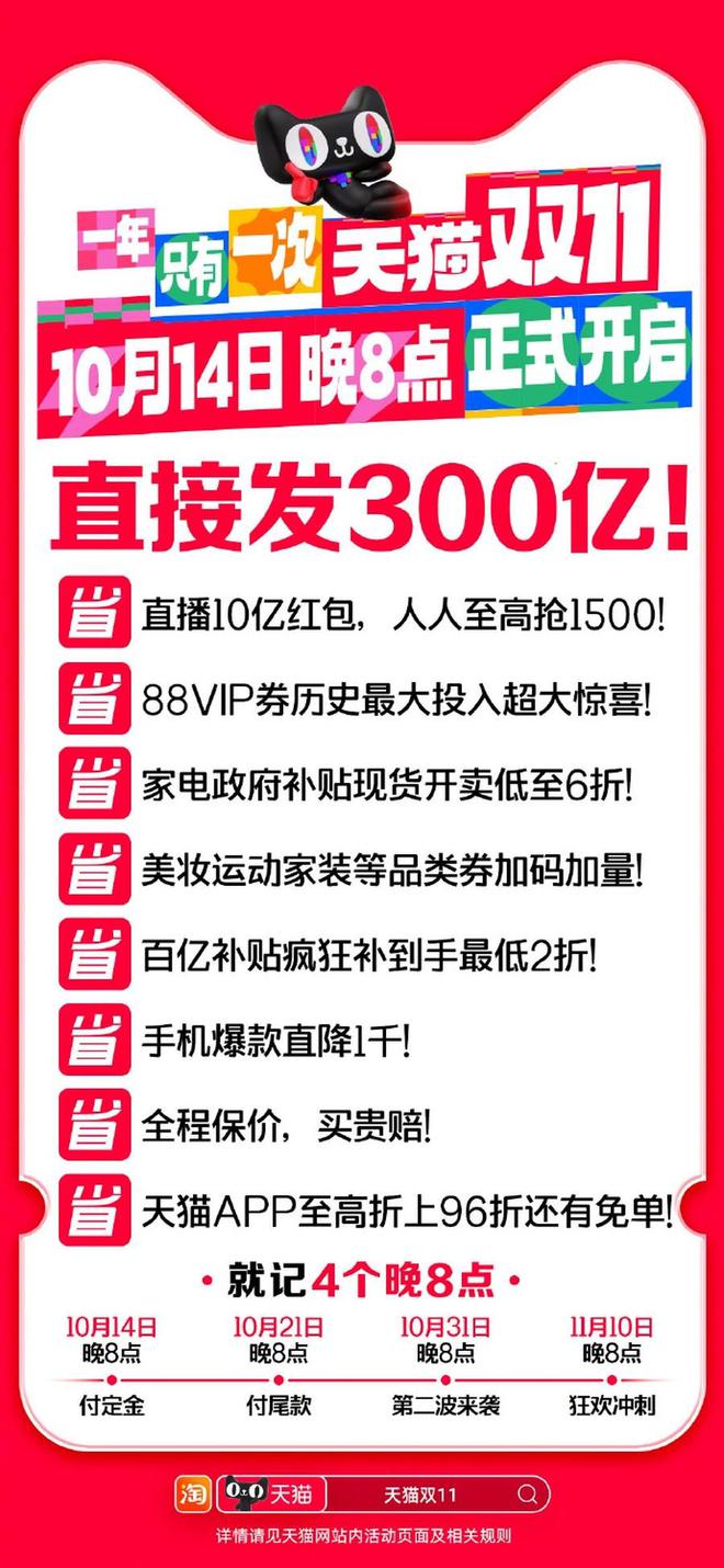 2024天猫双11今晚8点正式开启ag九游会登录最多可领1500元！(图2)