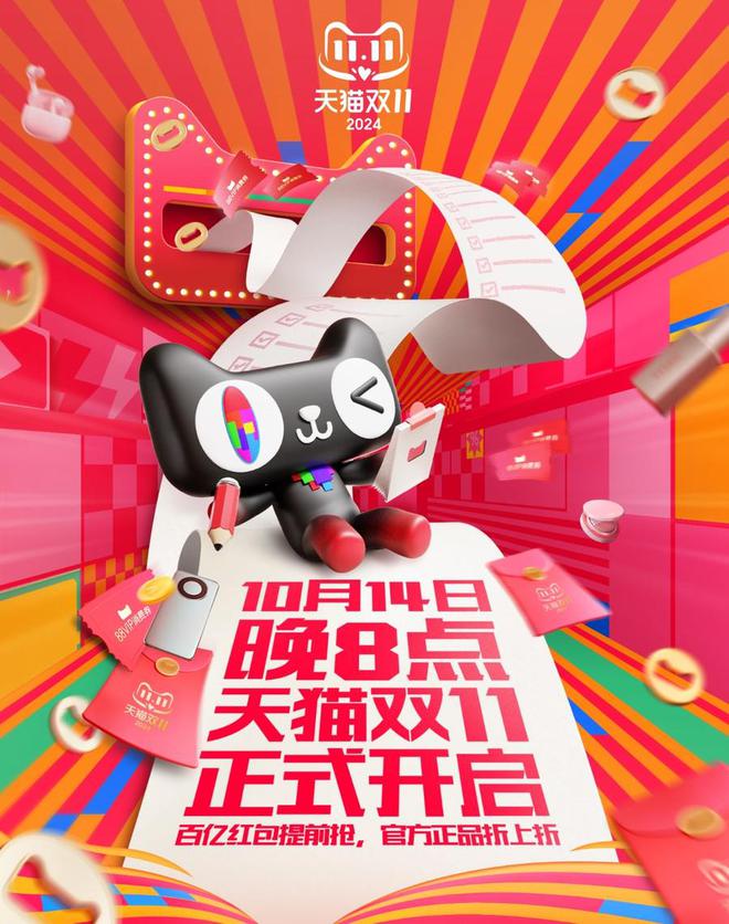 2024天猫双11今晚8点正式开启ag九游会登录最多可领1500元！(图5)