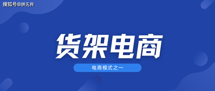 三种电商模式的独特区别九游会J9入口深入解析(图2)