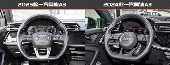 一汽奥迪A3新老款车型对比ag九游会登录更具竞争力(图12)
