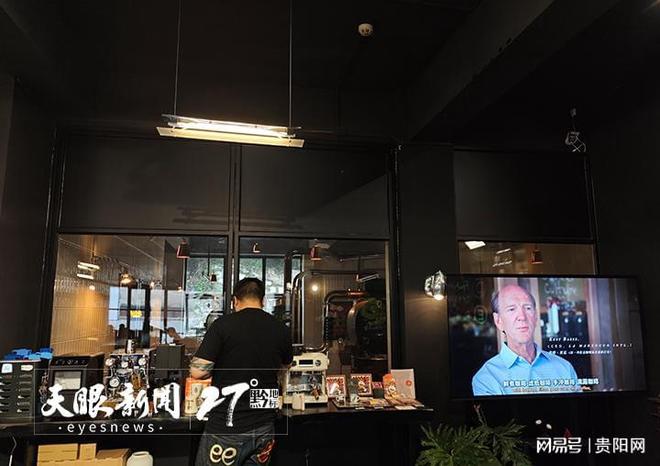 贵阳密度”点亮文旅新图景九游会j9登陆咖啡的“(图1) 贵阳密度”点亮文旅新图景九游会j9登陆咖啡的“(图1)